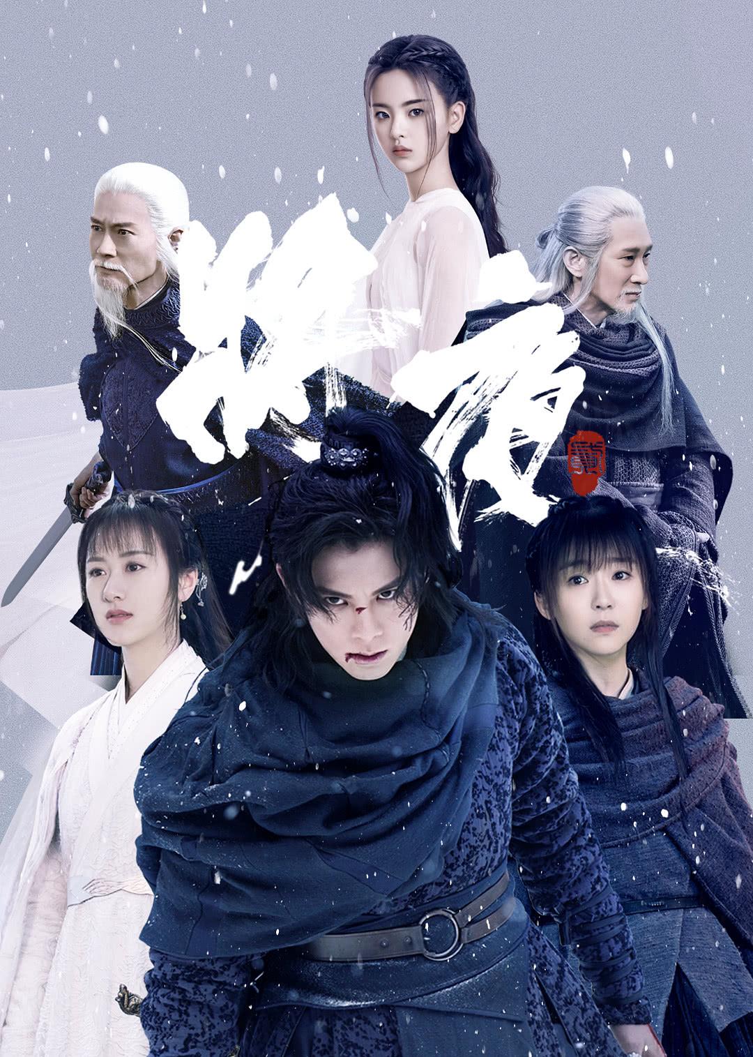 国产剧:将夜2 - ever night 2 2020 web-dl 2160p