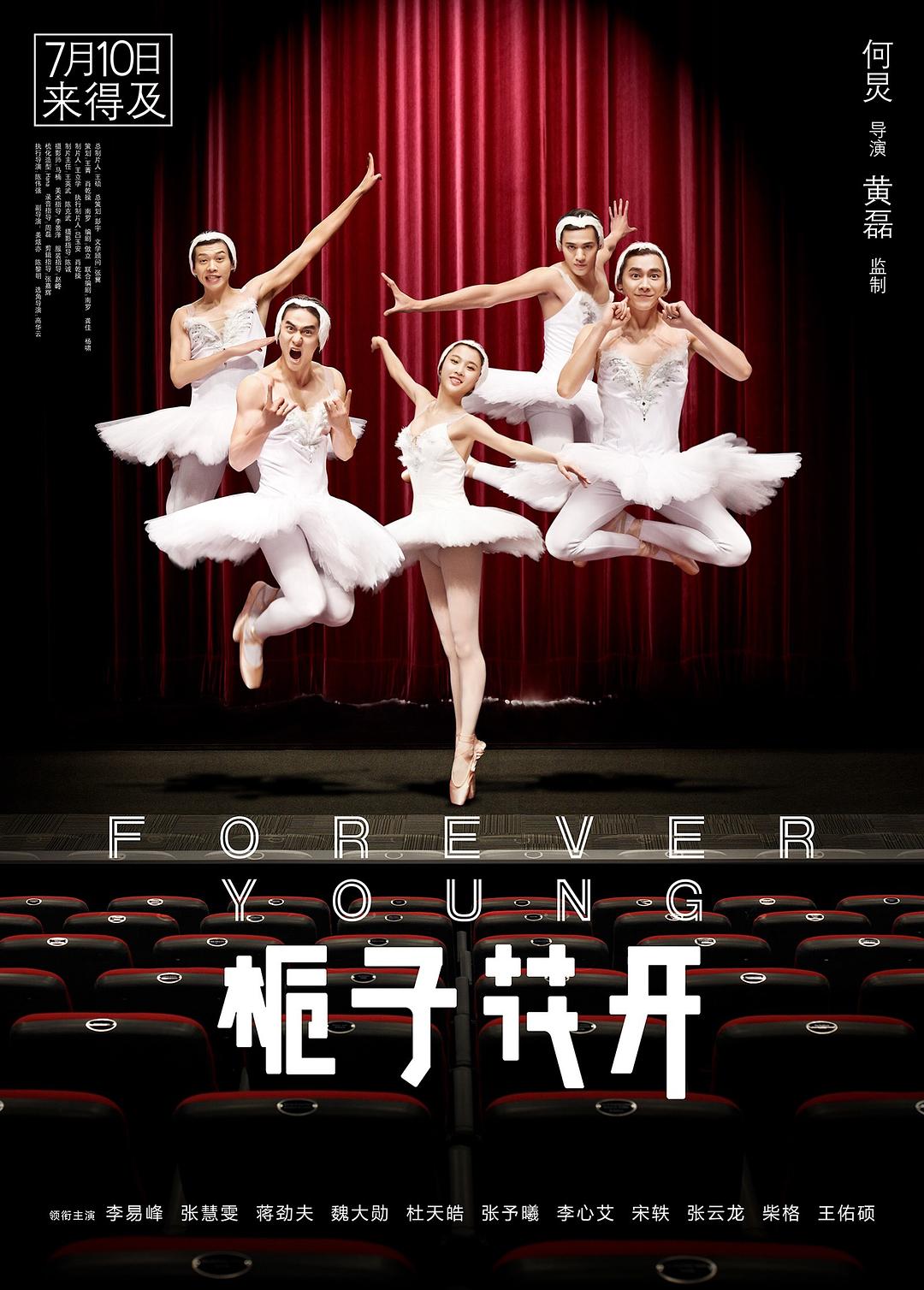 栀子花开 Forever Young