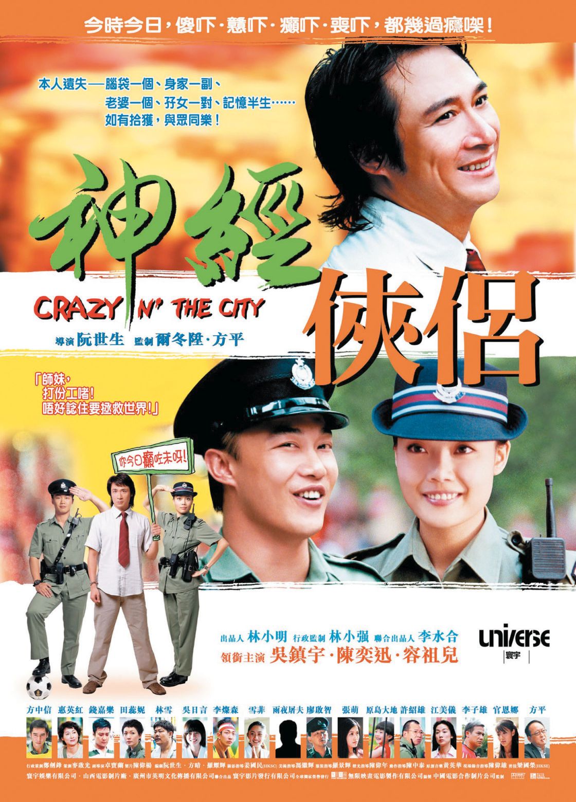 神经侠侣 Crazy N' the City