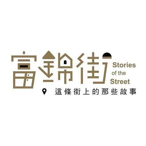 台剧：富锦街-这条街上的那些故事 Fujin Street Stories Of The Street