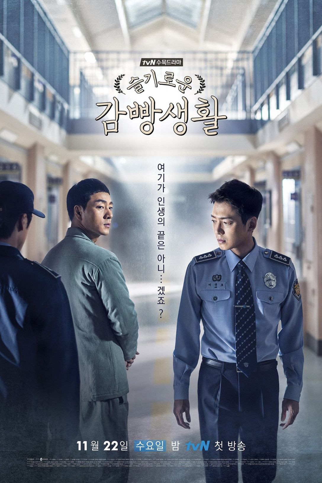 韩剧：机智牢房生活 Prison Playbook