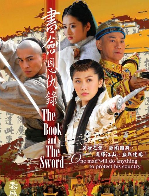 国产剧：书剑恩仇录 The Book and the Sword