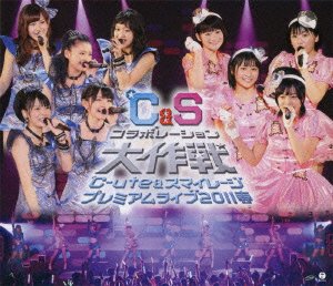 早安家族演唱会 Hello! Project - ℃-ute & S/mileage Premium Live 2011 Haru ~℃ & S Collaboration Daisakusen~