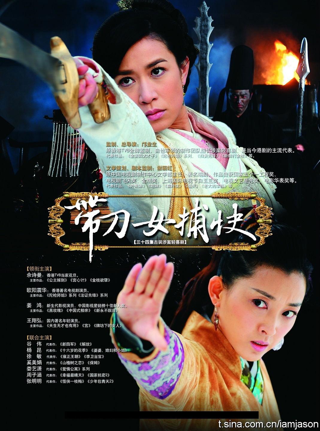 国产剧：带刀女捕快 Knife Female Detective