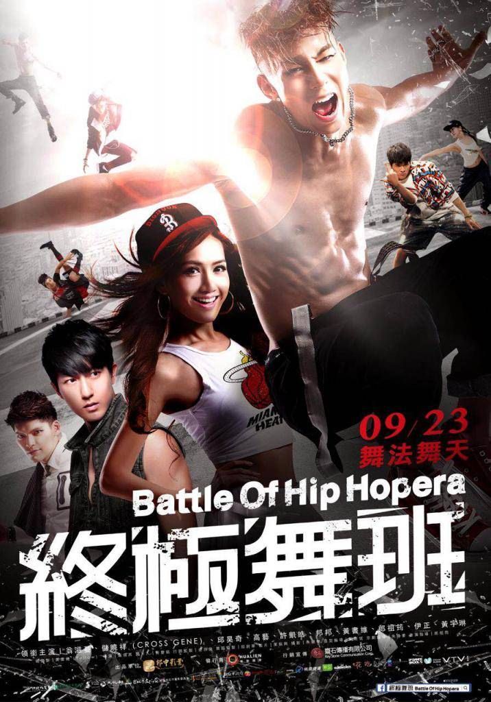 终极舞班/十七后与青春化敌为友 Battle Of Hip Hopera