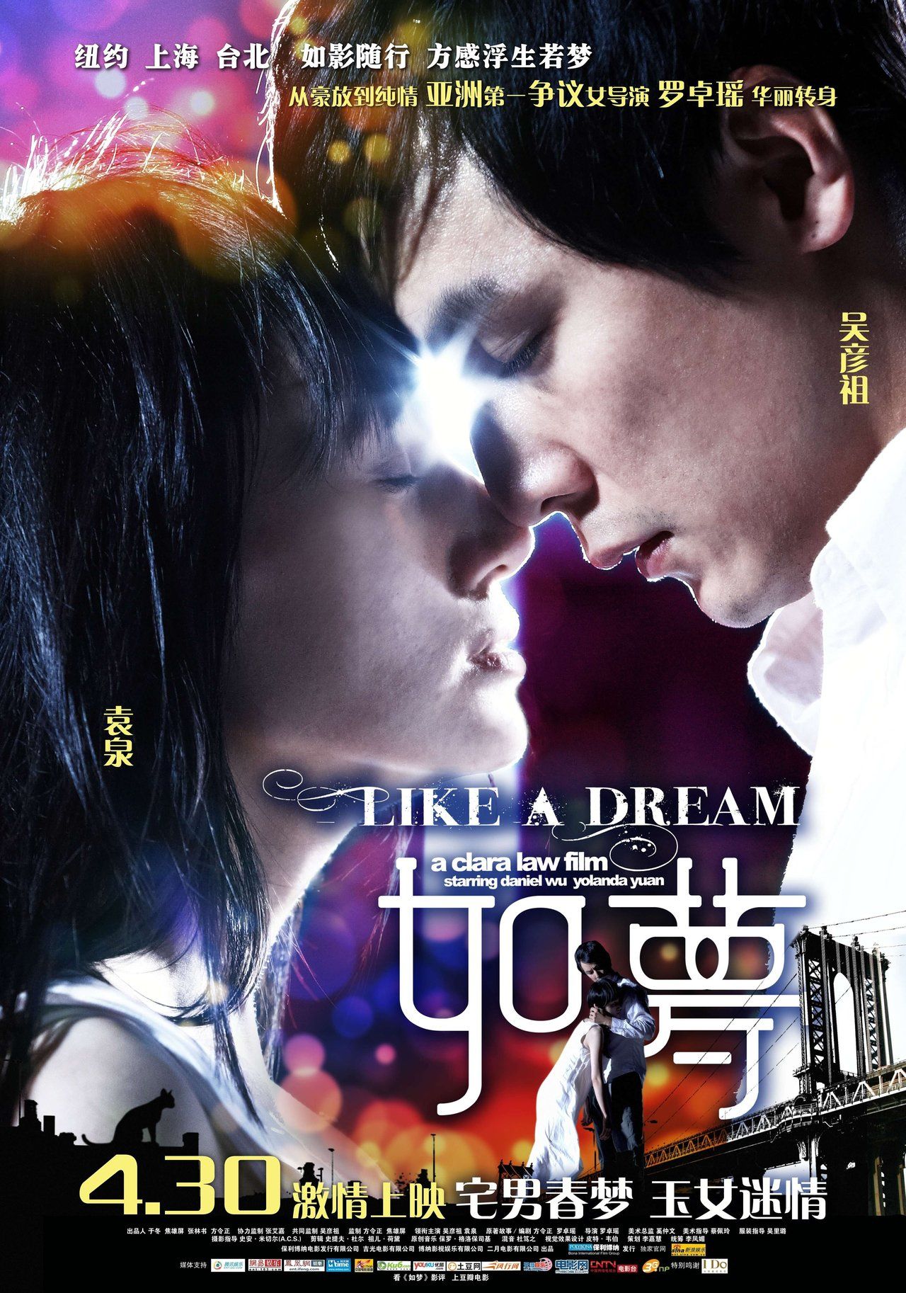 如梦 Like a Dream