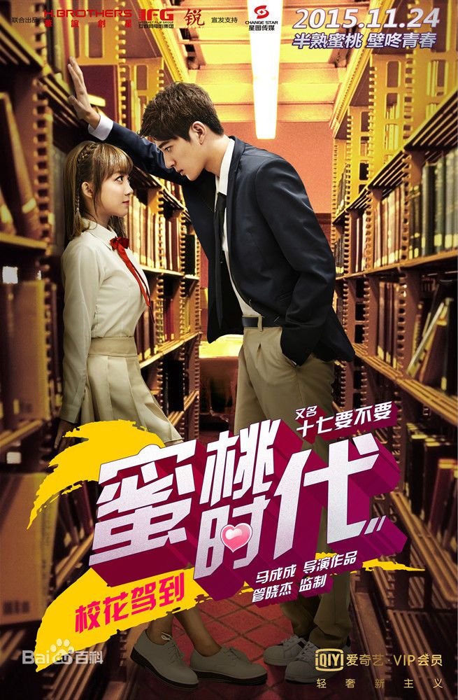 校花驾到2蜜桃时代 The Girl 2