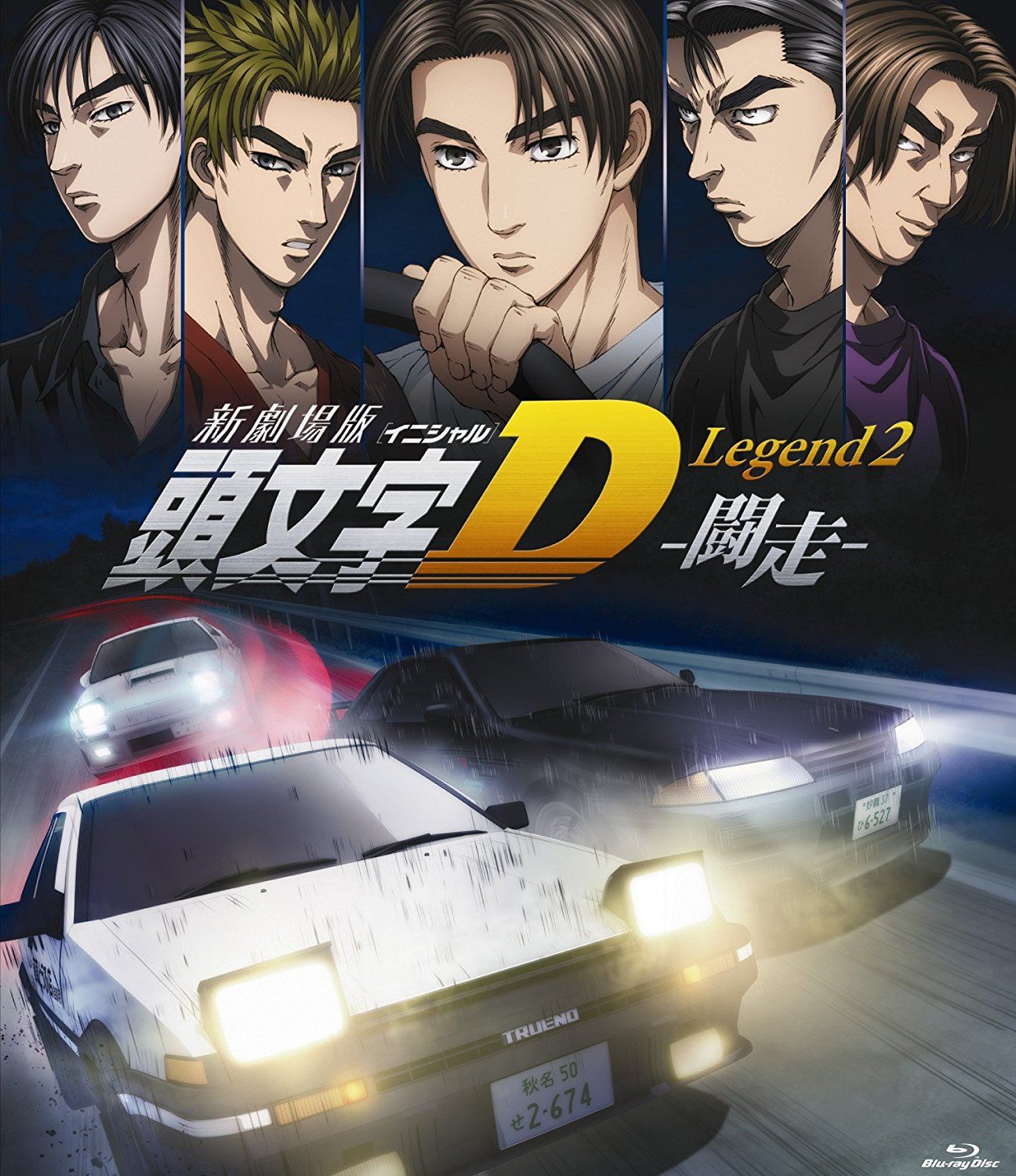 头文字D新剧场版：斗走 New Initial D the Movie: Legend 2 - Racer