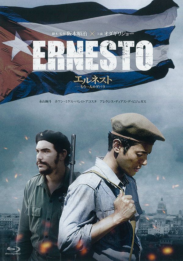 埃内斯托 Ernesto