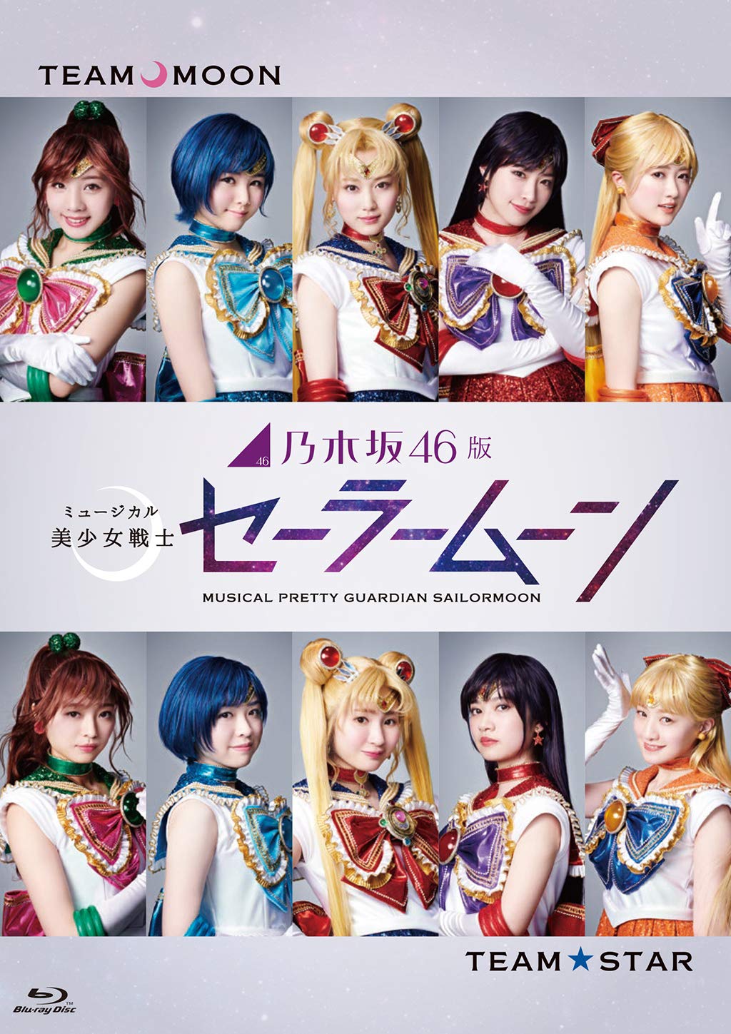乃木坂46版音乐剧 美少女战士 Nogizaka46-ban Musical "Bishoujo Senshi Sailor Moon"