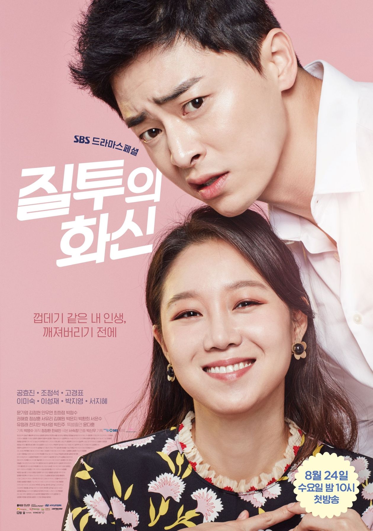 韩剧：嫉妒的化身/妒忌的化身 Jealousy Incarnate