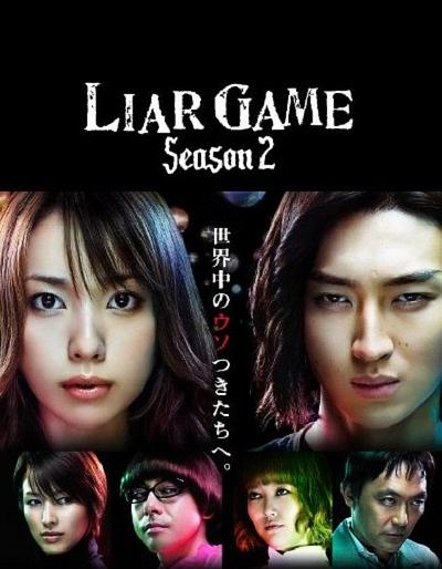 日剧：诈欺游戏2 Liar Game 2
