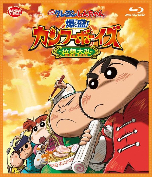 蜡笔小新：爆盛！功夫男孩〜拉面大乱〜 Crayon Shin-chan: Burst Serving! Kung Fu Boys - Ramen Rebellion