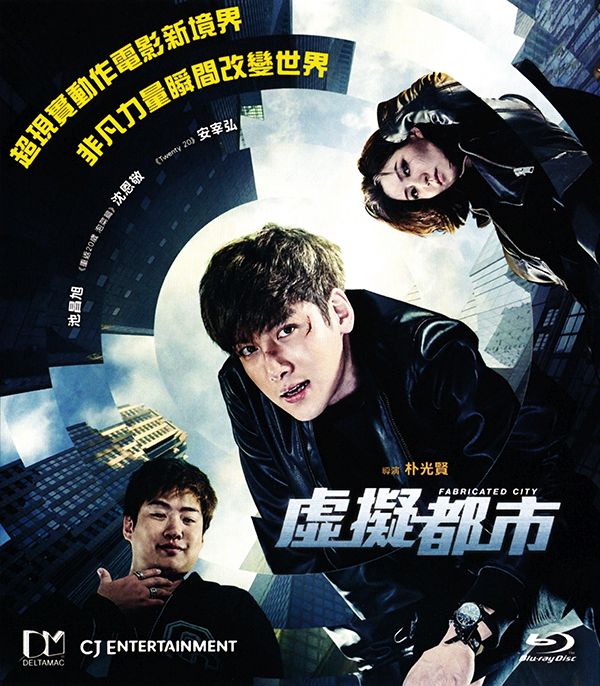 被操纵的城市/虚拟都市(港) Fabricated City