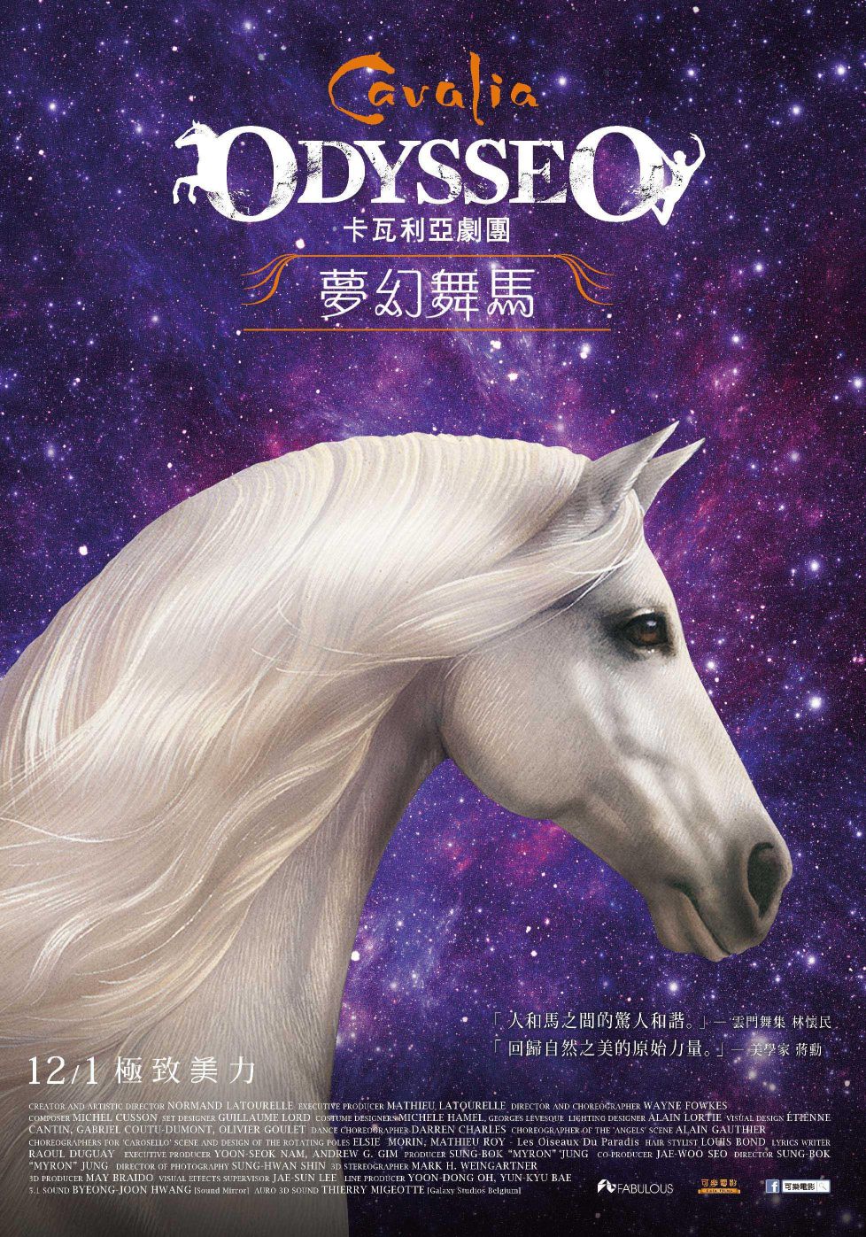 梦幻舞马-卡瓦利亚 Odysseo by Cavalia