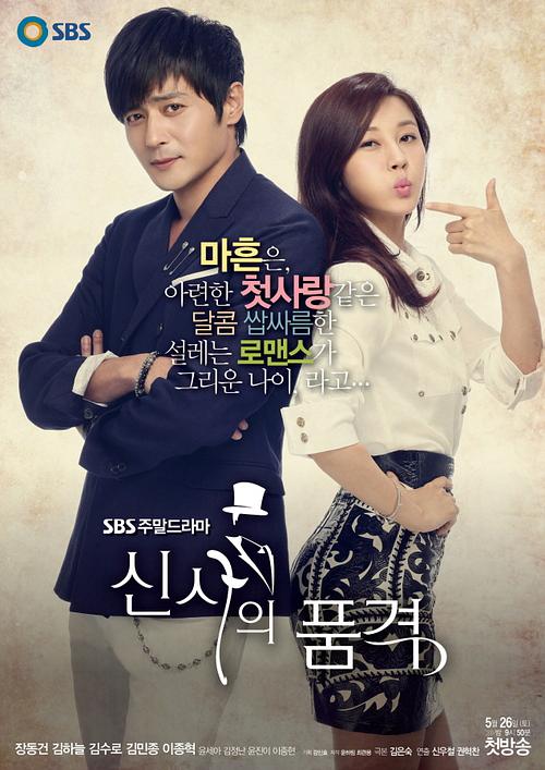 韩剧：绅士的品格 A Gentleman's Dignity