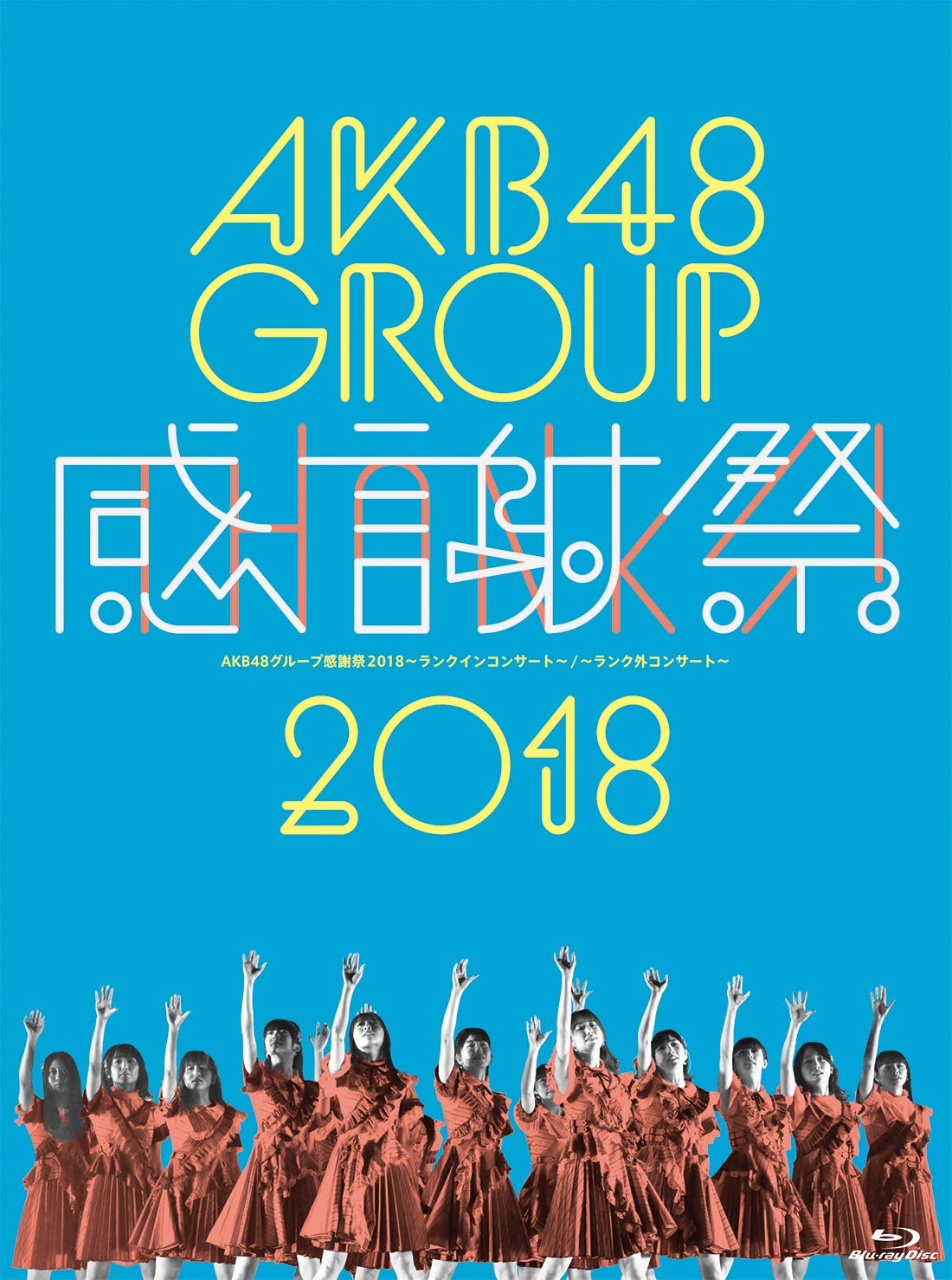 AKB48演唱会 AKB48 Group Kanshasai 2018 ~Rank-in Concert / Rank-gai Concert~