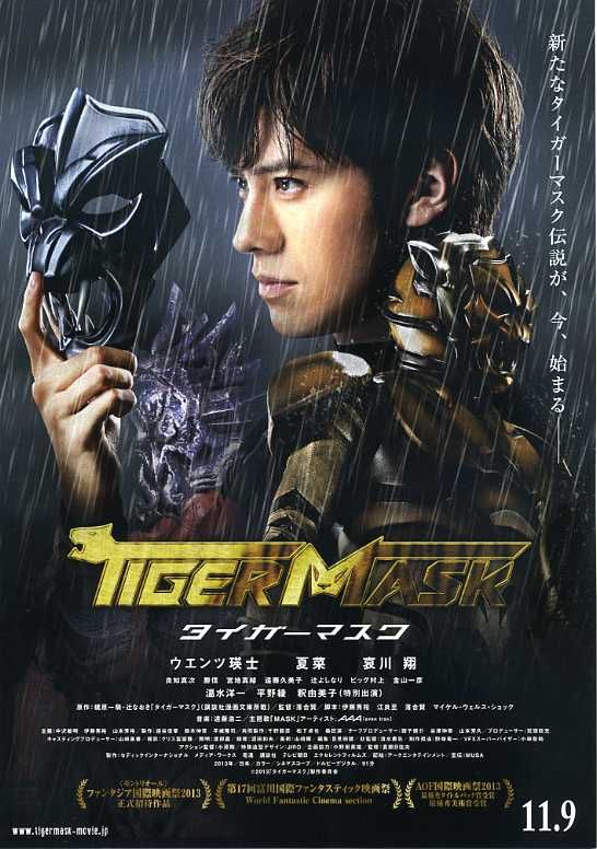 虎面人 Tiger Mask