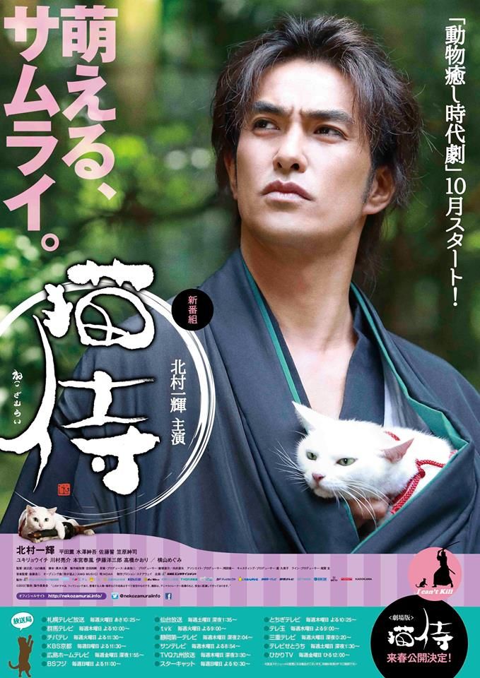 日剧：猫侍 Neko zamurai 第二季