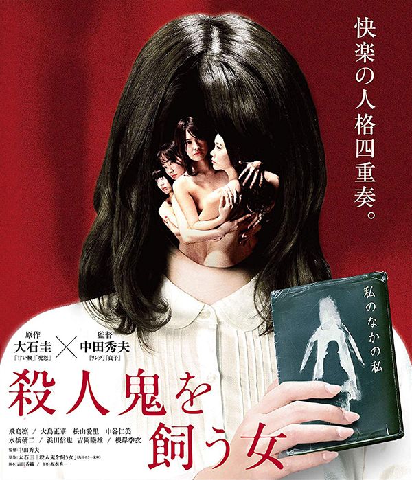 豢养杀人鬼的女人 The Woman Who Keeps a Murderer