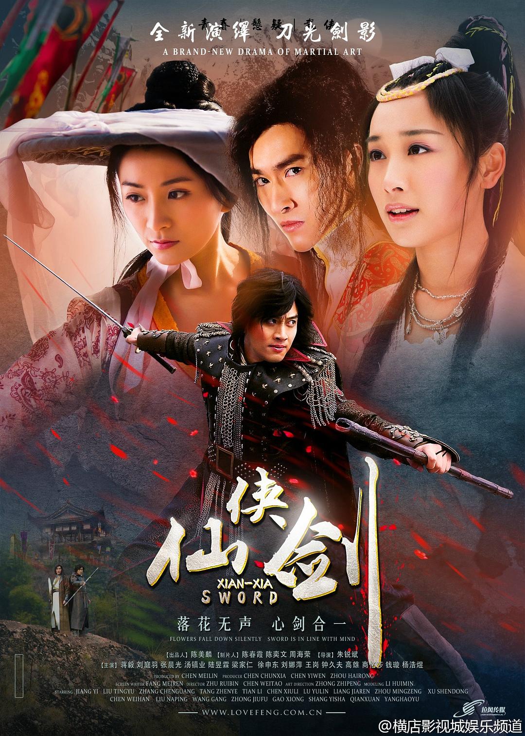 国产剧：仙侠剑 Xian-Xia Sword