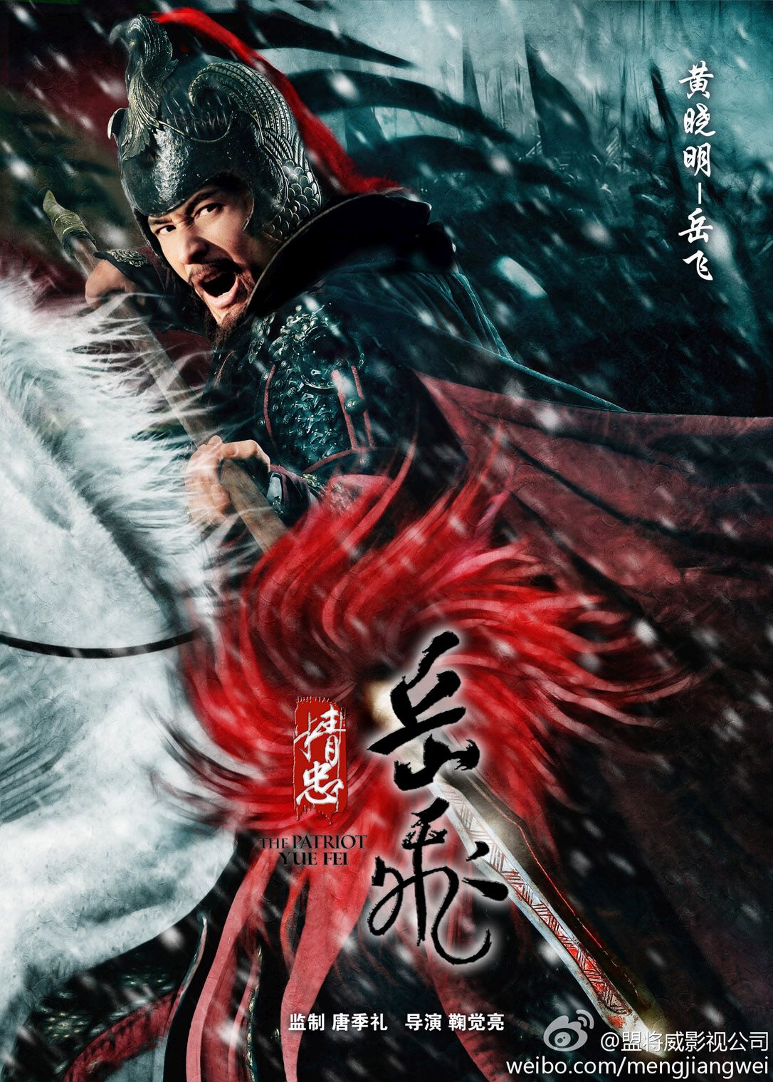 国产剧：精忠岳飞 The Patriot Yue Fei