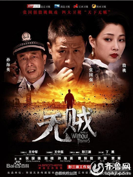 国产剧：无贼 The Heart Without Thieves