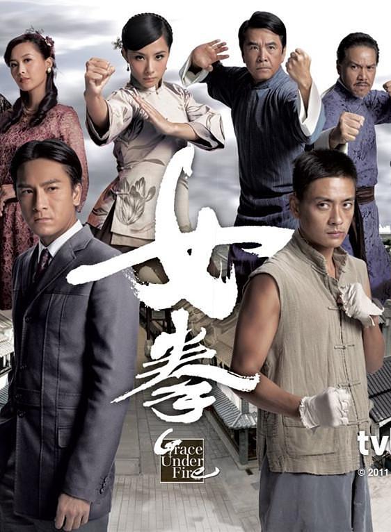 TVB港剧：女拳 Grace Under Fire