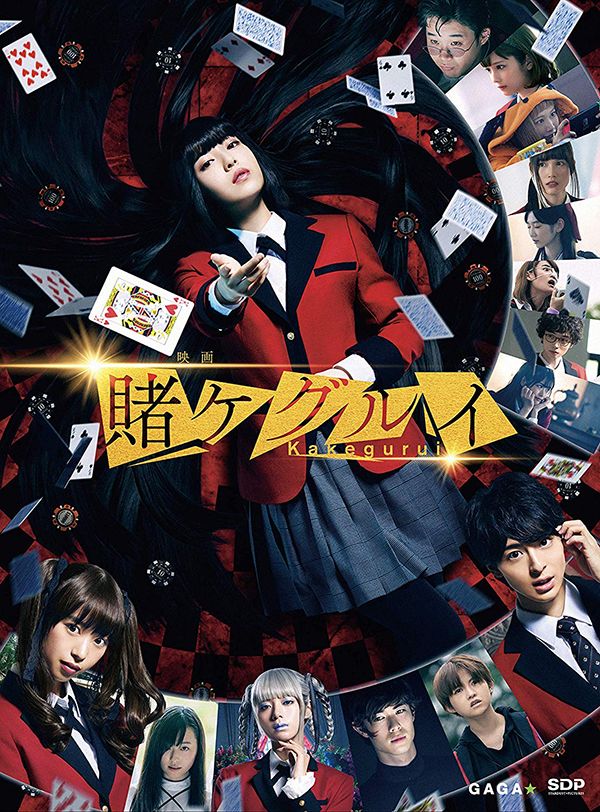 狂赌之渊 Kakegurui: The Movie