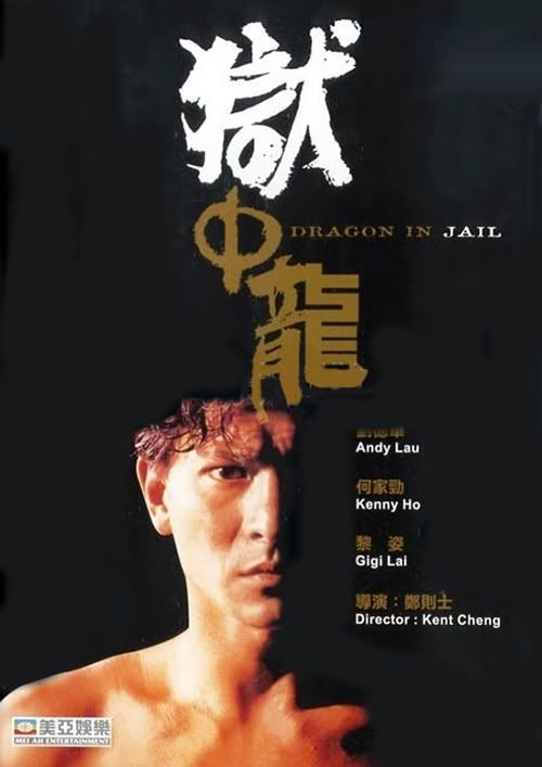 狱中龙 Dragon in Jail