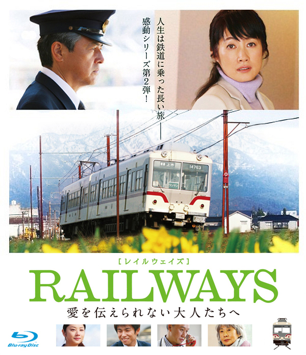 RAILWAYS 给不能传达爱的大人们 Crossroads