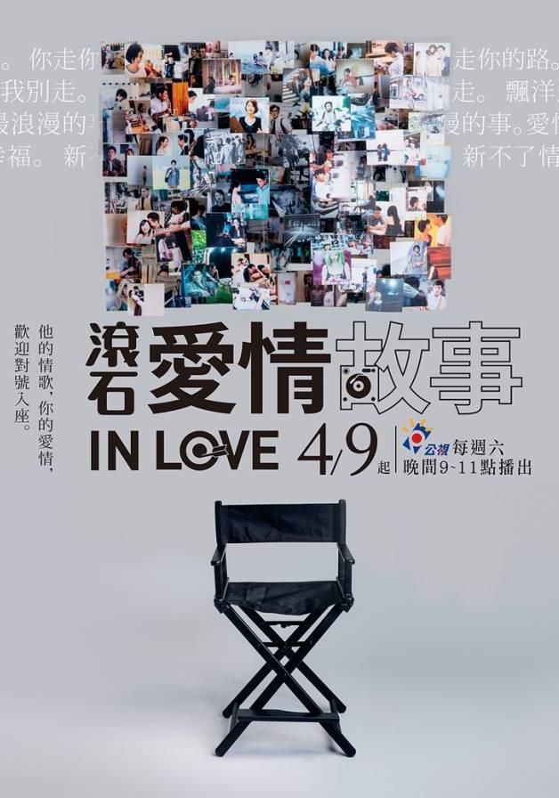 台剧：滚石爱情故事 Rock Records in Love