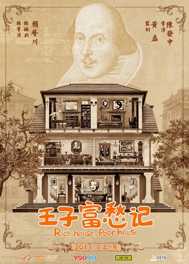 国产剧：王子富愁记 Rich House Poor House