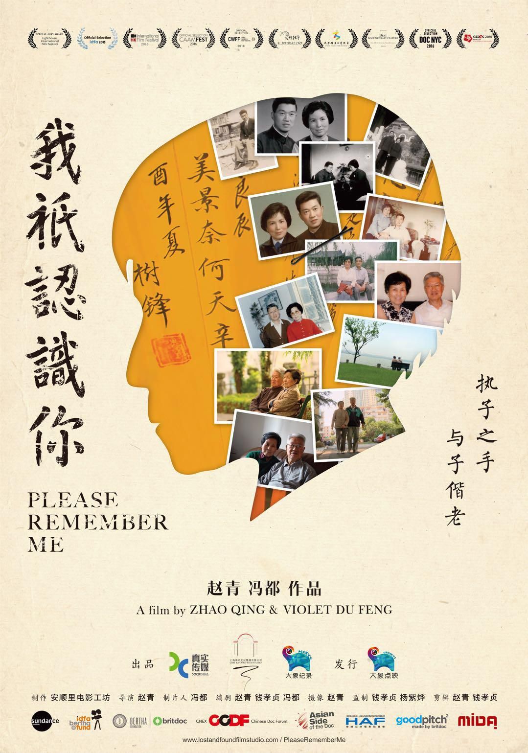 我只认识你 Please Remember Me