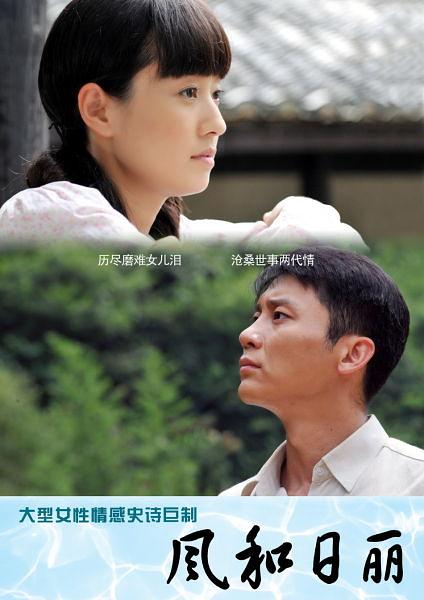 国产剧：风和日丽 Feng He Ri Li