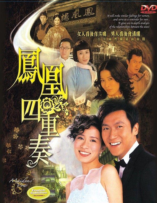 TVB港剧：凤凰四重奏 Maidens' Vow