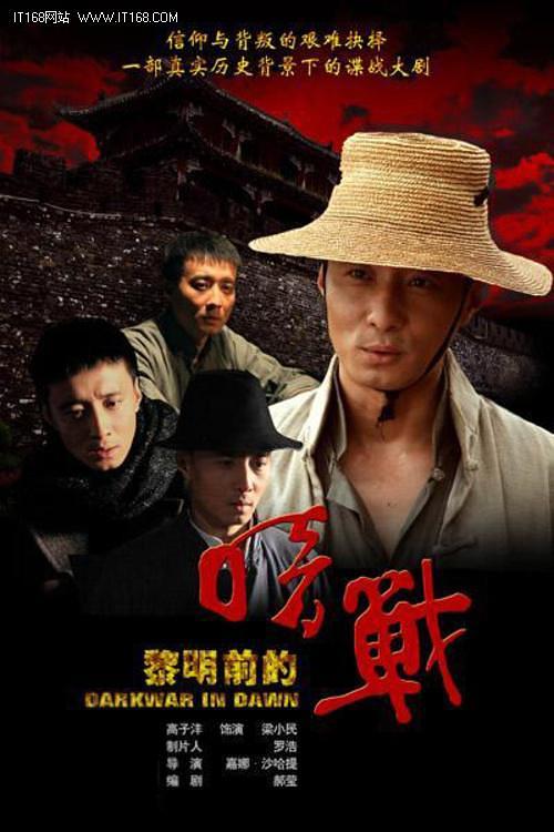 国产剧：黎明前的暗战 Li Ming Qian De An Zhan