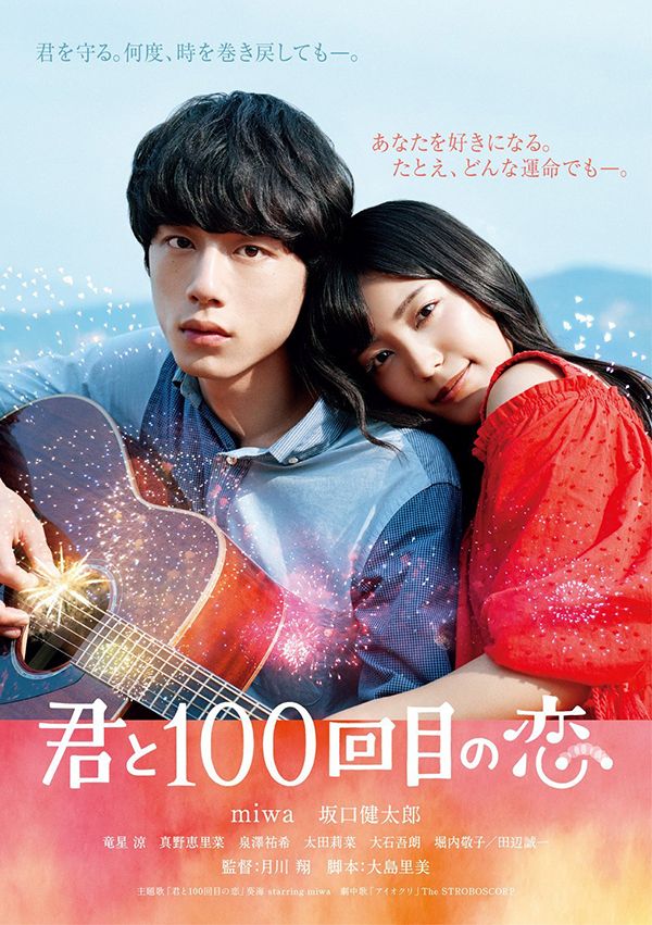 与君相恋100次/和你的第100次恋爱 The 100th Love with You