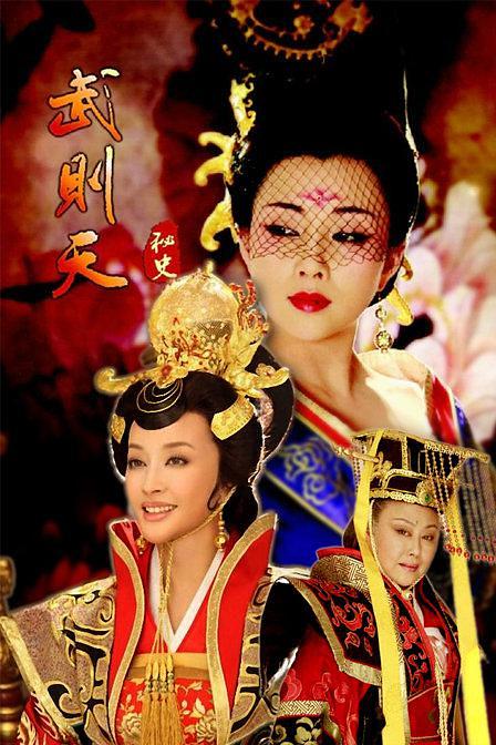 国产剧：武则天秘史 The Secret History of Wu Zetian