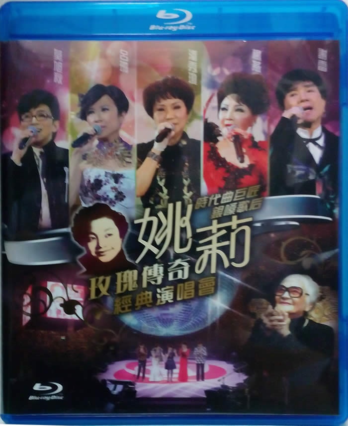 姚莉玫瑰传奇经典演唱会 Yao Li Rose Legend Concert Live Karaoke