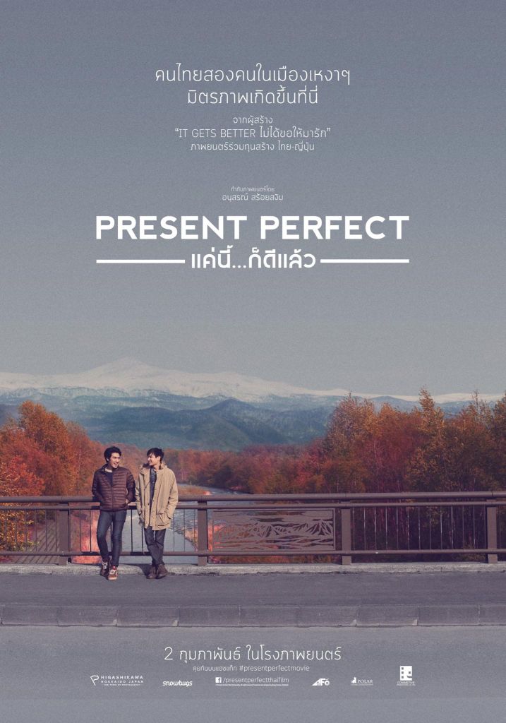 当下完美/恋爱完成式(台) Present Perfect: Thai Film