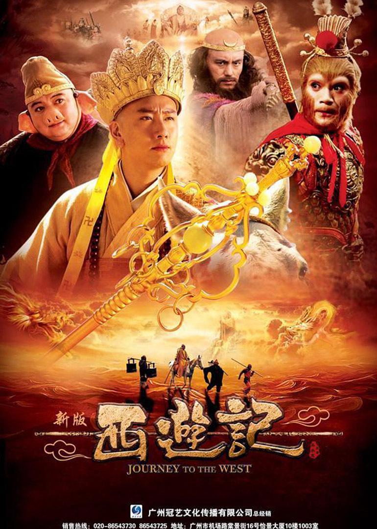 国产剧：西游记 Journey to the West