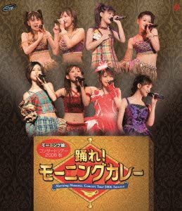 早安少女组演唱会 Morning Musume Concert Tour 2006 Aki ~Odore! Morning Curry~