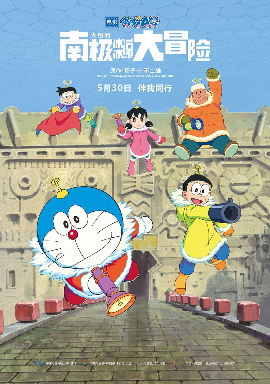 哆啦A梦：大雄的南极冰冰凉大冒险 Doraemon: Great Adventure in the Antarctic Kachi Kochi