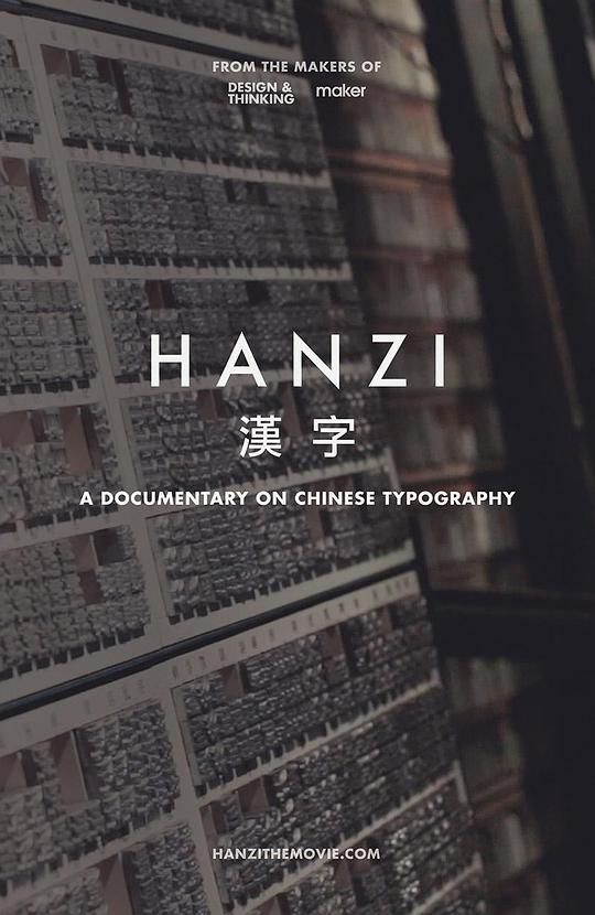 汉字 Hanzi