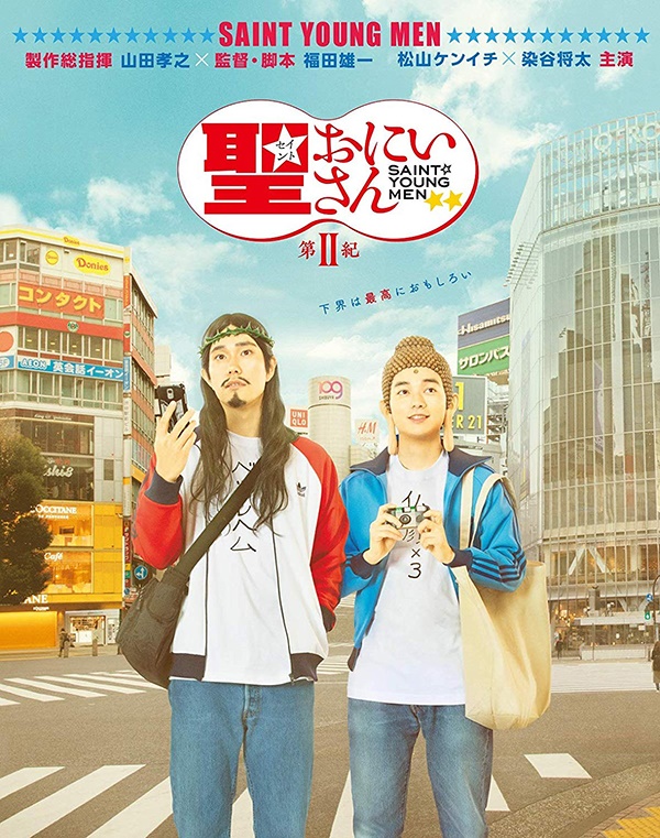 日剧：圣哥传 第2纪 Saint Young Men 2nd Century