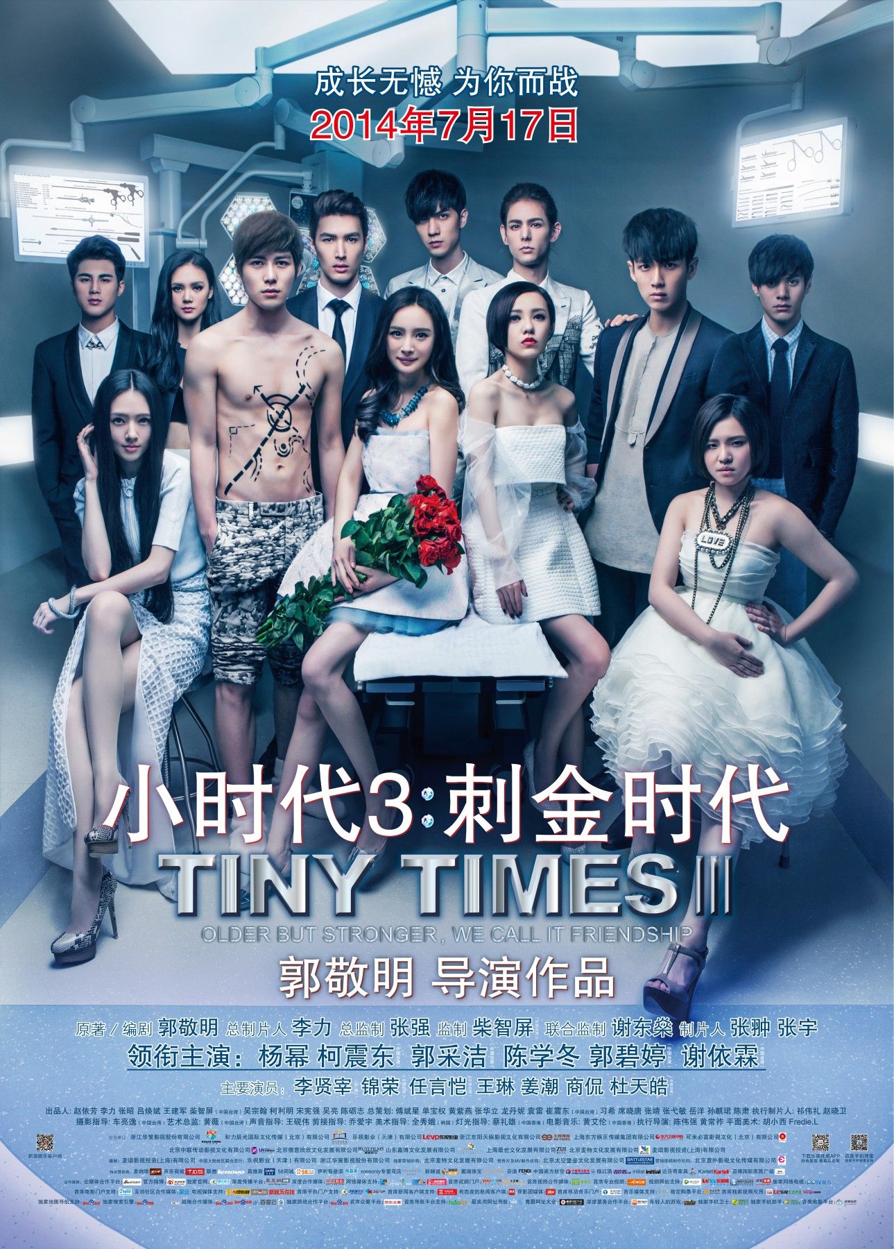 小时代3：刺金时代 Tiny Times 3