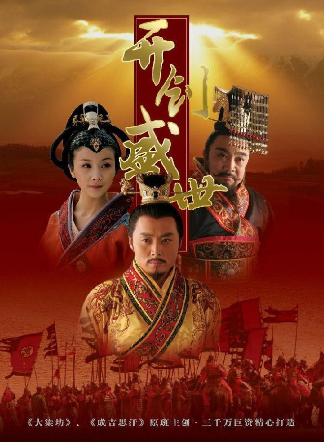 国产剧：开创盛世 Xin Sui Tang Feng Yun