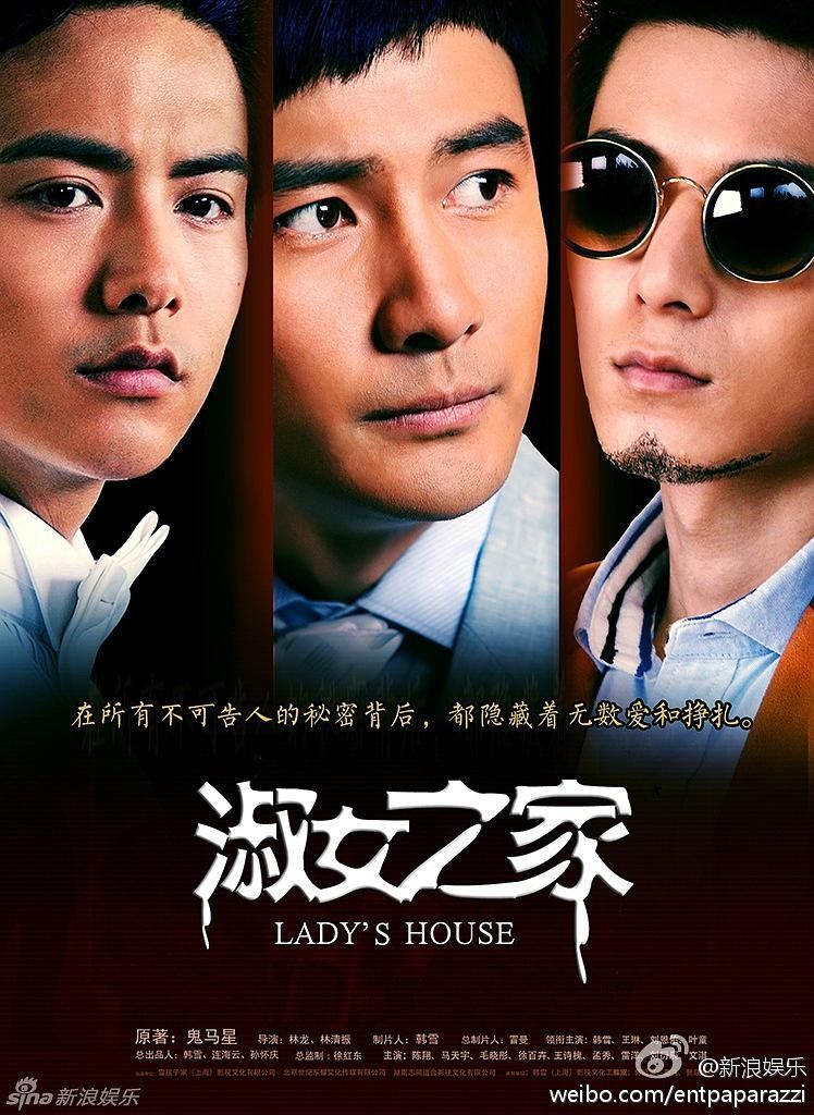 国产剧：淑女之家 Lady's House