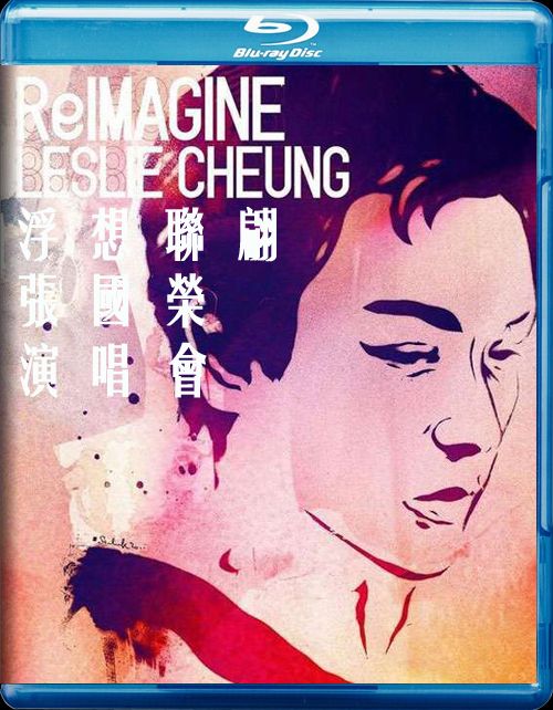 群星追忆张国荣 ReImagine - Leslie Cheung